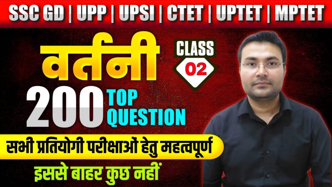 🔴 Hindi Vartani (वर्तनी) | Top 200 Questions |Part 2 इससे बाहर कुछ नहीं! 🔥 | UP Police, SSC GD