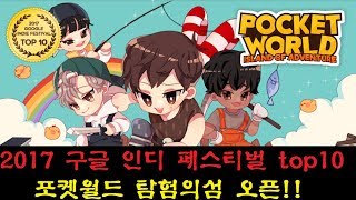 포켓월드 탐험의섬 오픈!! 겜에서 여친도 사귀나보네  ㅋㅋ screenshot 2
