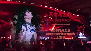  the Song Of Paradise Island fancam  929hz