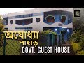 Govt. Guest House at Ajodhya Hill Top, Purulia - YouTube
