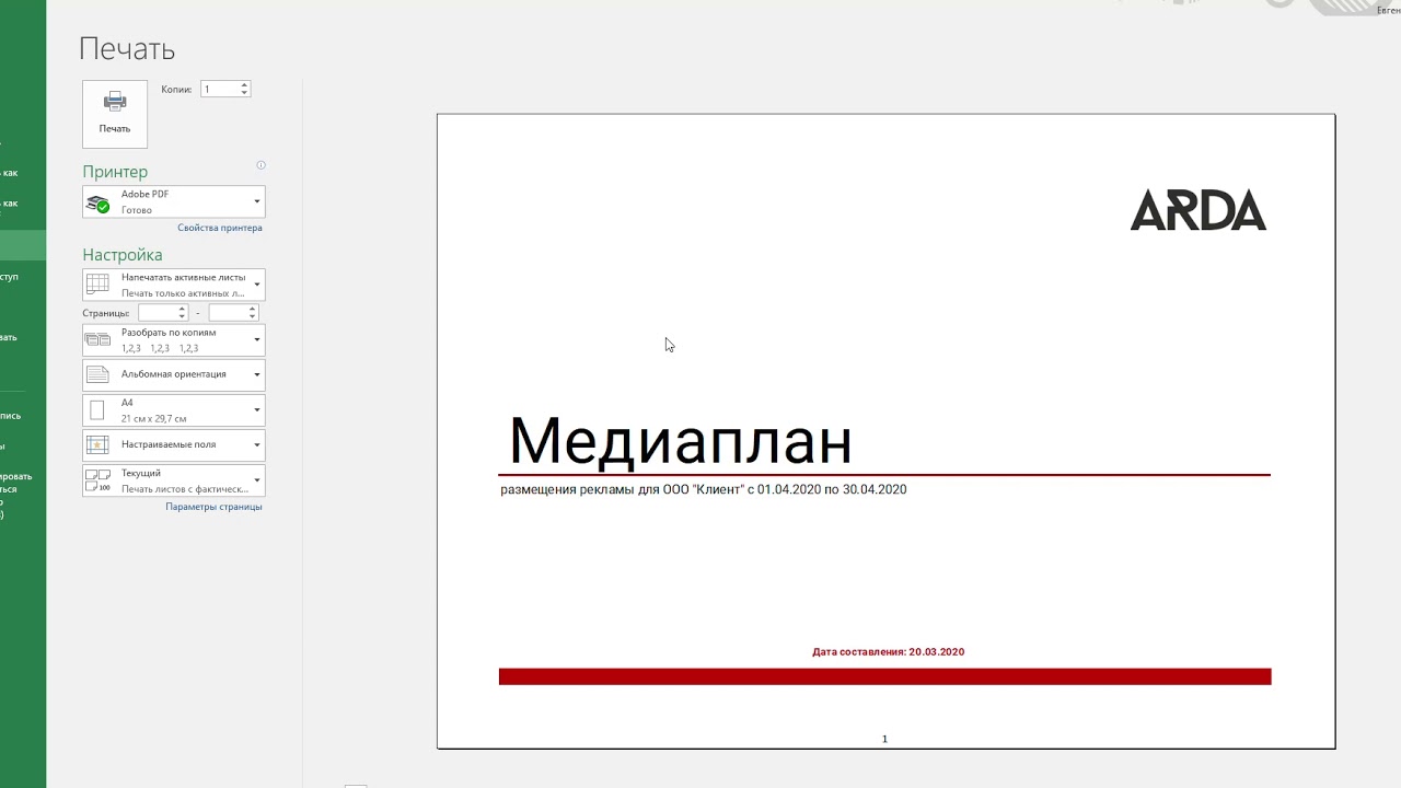 Медиаплан проекта на грант