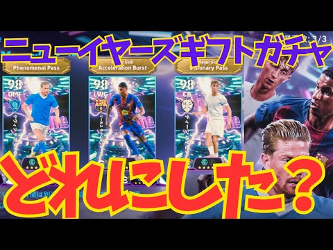 Gift Gacha] These are the players to choose for teams that can't