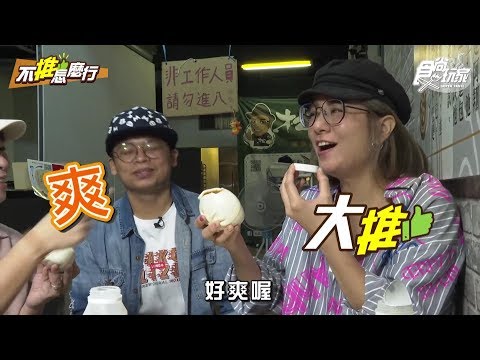 《不推怎麼行》莎莎超完美自肥行程 大啖美味秋蟹 台版奈良新景點