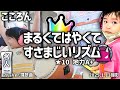 まるくてはやくてすさまじいリズム 全良！[8歳小3] thumbnail