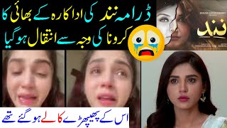 Amna Malik From Drama Nand Crying After Cousin's Death From Corona