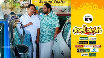 Aliyans - 1076 | അൻസാറിന്റെ കാർ | Comedy Serial (Sitcom) | Kaumudy