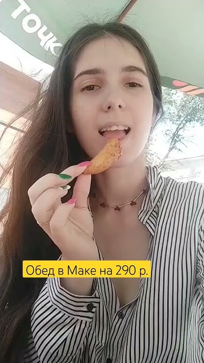 Мак или Вкусно и точка? - YouTube
