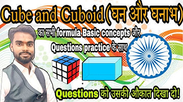 घन और घनाभ का सभी महत्वपूर्ण सूत्र | Cube and Cuboid all formula with concept Mensuration Best Ticks