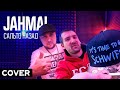 Jahmal - Сальто Назад (cover)