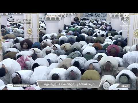 هنا طيبة.. وهنا تطمئن الأرواح صلاة المغرب بصوت الشيخ عبدالله القرافي