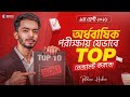 অর্ধবার্ষিক পরীক্ষায় যেভাবে TOP রেজাল্ট করবে!🔥 || SSC 28 || Redwan bhaiya