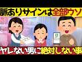 【恋愛雑学】脈ありサインは全部嘘。女が「本当にヤリたい男」にだけ出す無意識の合図３選【女性心理】