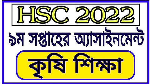 HSC 2022 9th Week Agricultural Education || Inter 2nd year 9th Week Agricultural Assignment 2022