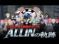 【ストグラ】ロスサントス最強ギャング ALL INの軌跡【切り抜き】