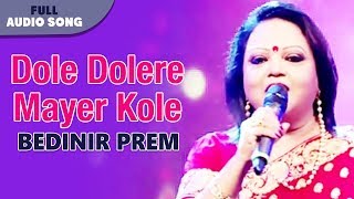 Song: dole dolere mayer kole album: bedinir prem cast: chiranjit
chakraborty, manju ghosh singer: sabina yasmin music: abu taher
lyrics: kamal sarkar label: ...