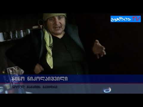 გურიის ახალი ამბები – გაზმომარაგების პრობლემები მამათში – ჩემი თემი, ჩემი სოფელი, ჩემი არჩევანი