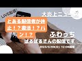 ふわっち【ぱるぱる】さんの配信です。「ふわっち大炎上ニュース」2023/05/09 12:04 ぱるぱる@裏ぱるさんが配信を開始しました。「とある配信者が休止！？復活！？バン！？」