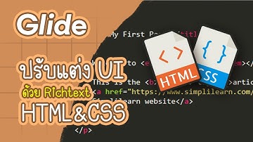 Glideapp : ถ้าลองใช้ HTML / CSS จะเป็นยังไง?