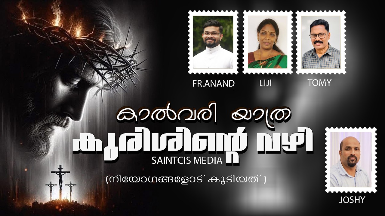 കുരിശിൻ്റെ വഴി.  THE WAY OF CROSS, kurishinte vazhy. 