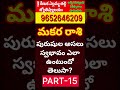 Makara Rasi Male Characteristics in telugu|Makara rasi Phalalu 2024|Capricorn Horoscope Today