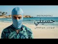 تووليت حسيني موسيقى فقط TUL8TE Heseeny Instrumental 