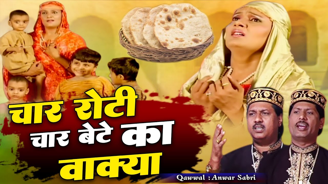 चार बेटो और चार रोटी का दर्द भरा वाक्या - Char Roti Char Bete Ka Waqia - Anwar Sabri - Islamic Waqia