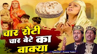 चार बेटो और चार रोटी का दर्द भरा वाक्या  Char Roti Char Bete Ka Waqia  Anwar Sabri  Islamic Waqia