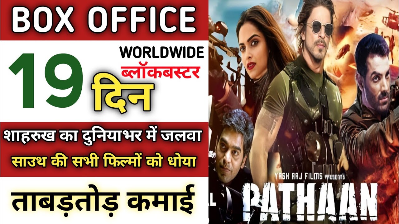 Pathan 19 Days Box Office Collection, Shahrukh Khan, John Abraham, Deepika, Pathan Full Movie HD,