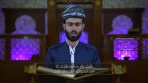 سورة الحشر كامله بصوت القارئ محمد جلال الكردي360p