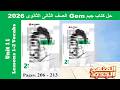 حل يونت 11 كلمات الدرس الاول والتانى الوحدة 11 كتاب جيم  تانية ثانوى 2026 صـ 206 213