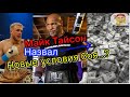 Майк Тайсон хочет боксировать  с блогером  YouTube