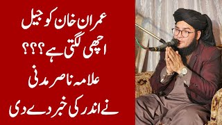 Imran Ko Jail Achi Lagti Hai? Allama Nasir Madni Ki Khabar