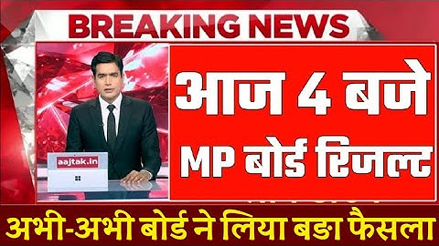 mp board result 2022 | mp board result date 2022 | mp board result 2022 kab aayega | mp board news