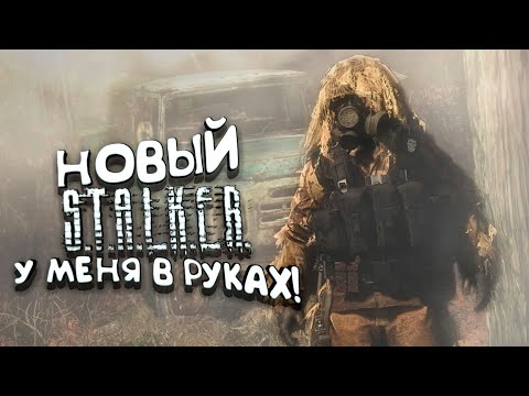 Видео: НОВЫЙ STALKER ANOMALY REDUX 2022 У МЕНЯ В РУКАХ!