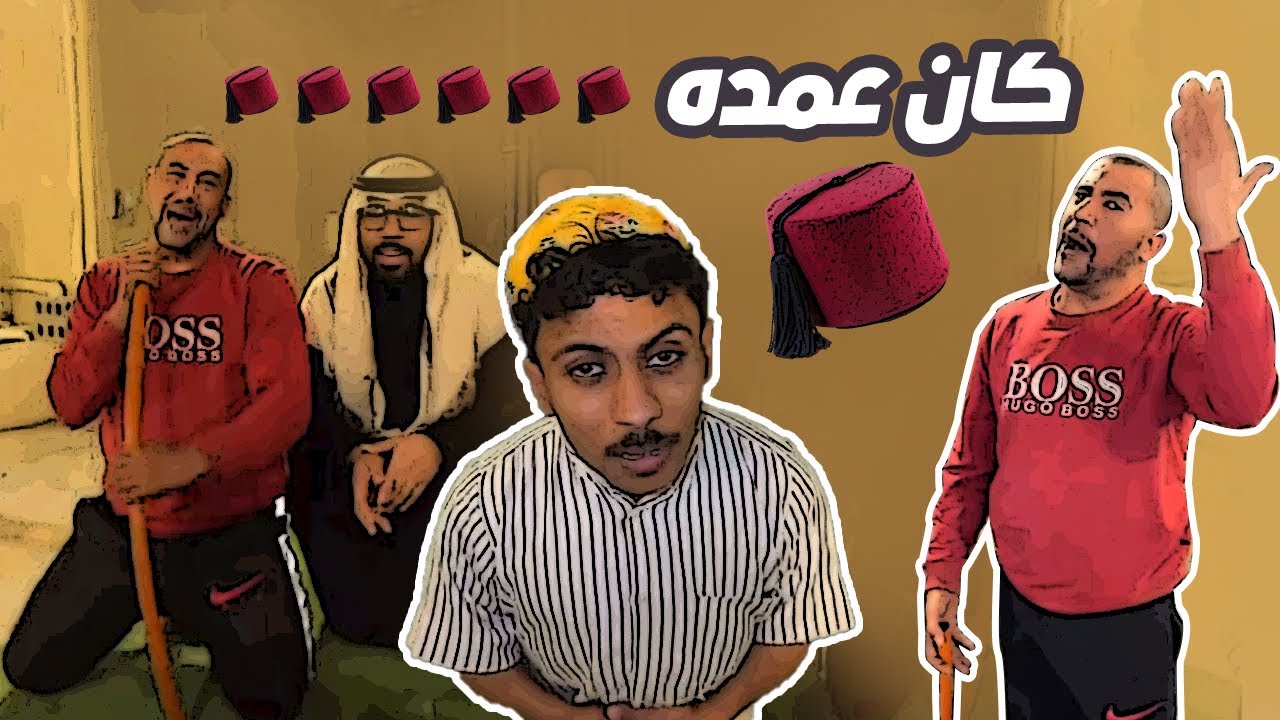 مقلب بسيط من عم حسين 😂