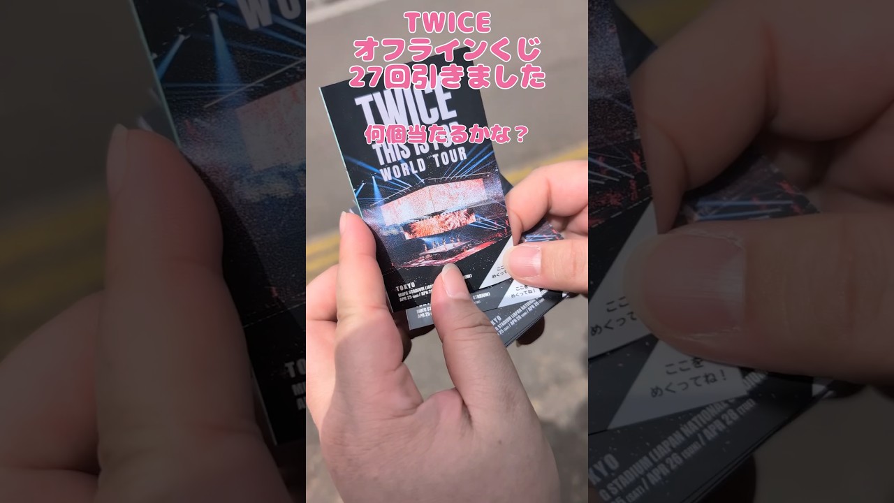 TWICE THIS IS FOR オフラインくじ オフラインくじ】TWICE THIS IS FOR MUFGスタジアム オフラインくじ