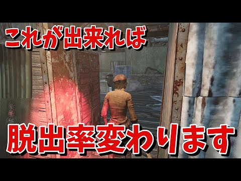 【DBD】これが出来るか出来ないかで１吊り以上の差が開きます【デッドバイデイライト】