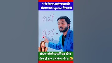 बिना पेन उठाये 😱| Square Trick | Maths Tricks | Simplification Tricks | #shorts #short #shortvideo