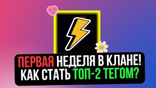 ПЕРВАЯ НЕДЕЛЯ В Insanity. КАК СТАТЬ ТОП-2 КЛАНОМ? МЫ СМОЖЕМ! Comeback 1.4.6 / Perfect World 2024