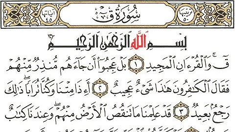سورة ق بصوت ياسر الدوسري عام 1426هـ تلاوة نادرة