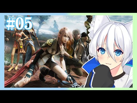 【FF13】いつになったら全員集合するんだ～！＃０５【ネタバレ注意】