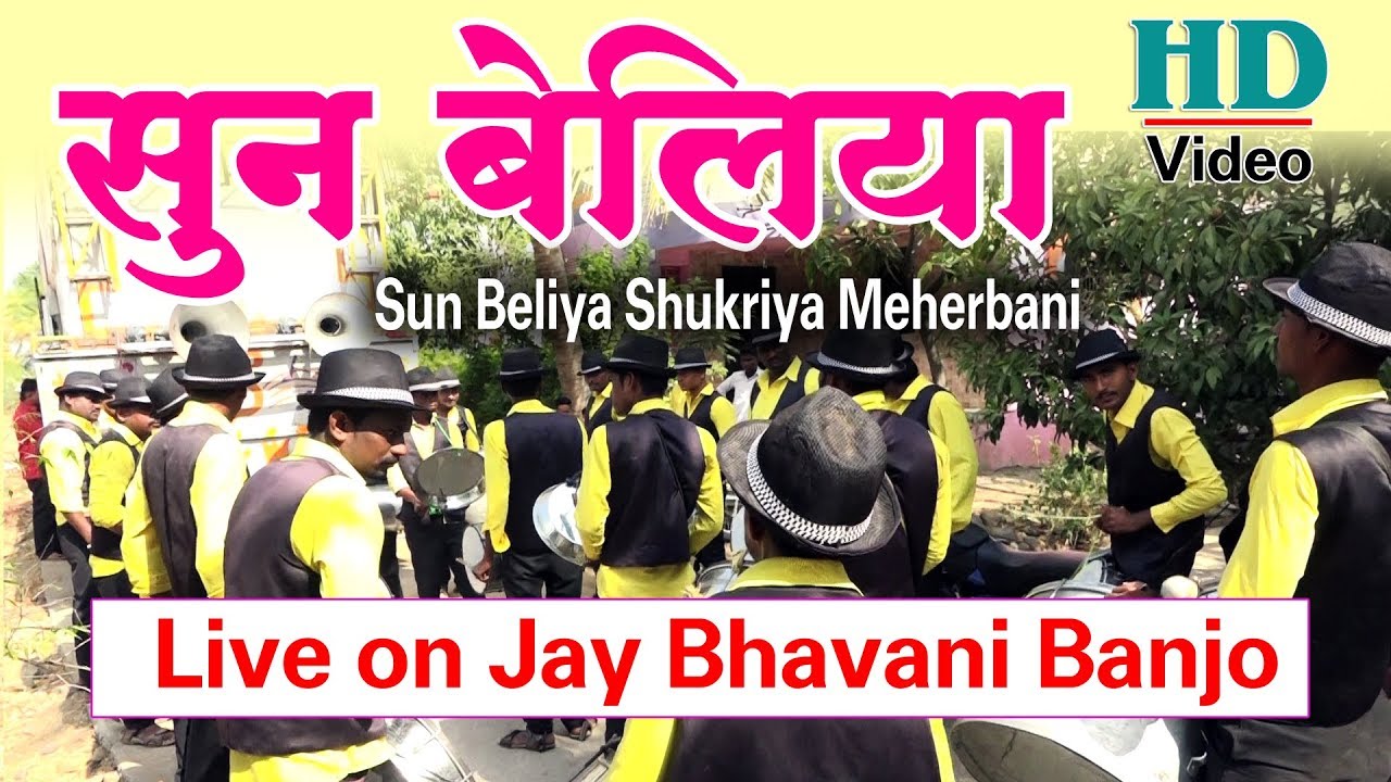 Sun Beliyan Shukriya meherbani | Jay bhavani banjo Begampur