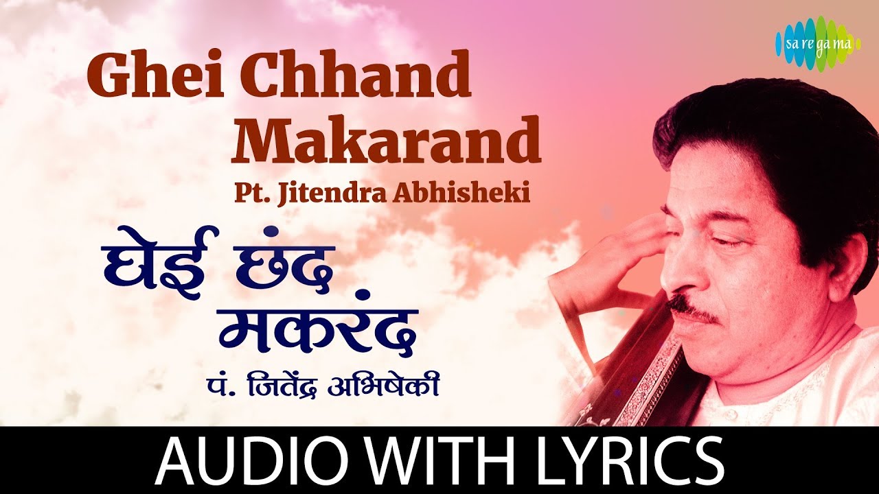 Ghei chhand makarand with lyrics        Pt Jitendra Abhisheki