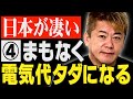 【再アップ④】この技術実用化で電気料金が無料になります！世界が嫉妬する日本の技術力に脱帽しました【堀江貴文 ホリエモン 核融合炉 トリチウム NewsPicks】