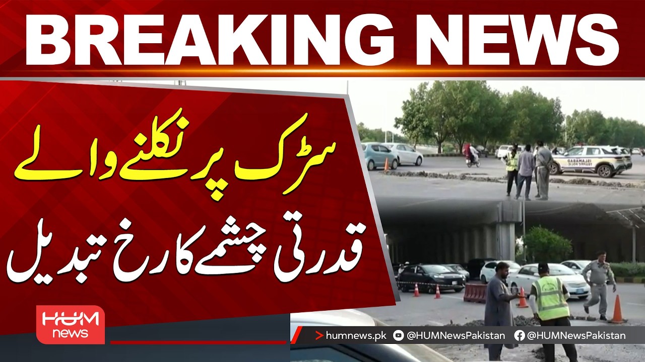 Natural Spring Appears on Road! Water Flow Diverted | Hum News | Pakistan