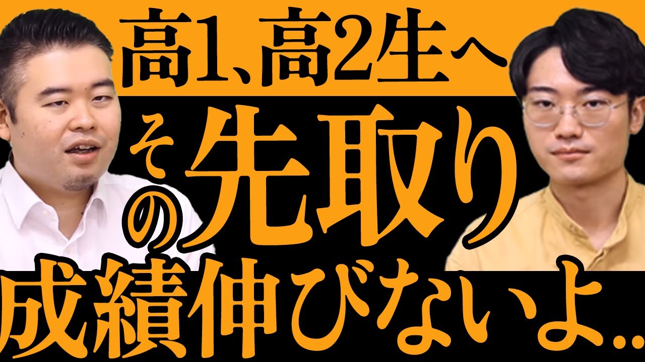 先取り危険！間違った先取りで成績が伸びない生徒の特徴
