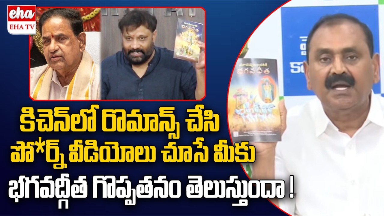 Bhumana Karunakar Reddy Strong Counter BR.Naidu Comments On Bhagavad Gita | EHA TV