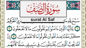سورة الصف مكتوبة مشاري العفاسي Surah Al Saf Mishary Alafasy برواية حفص عن عاصم