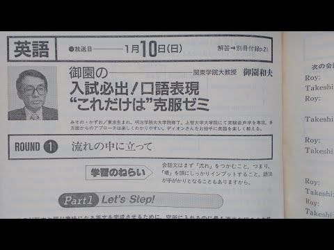 ラ講 御園和夫 vhs (英文解釈/英文読解) ビデオ テープ 大学受験ラジオ講座 英語 御園 和夫 先生・ディオン 光岡 1993年