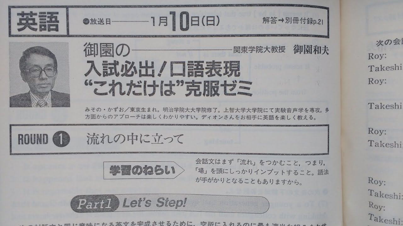 大学受験ラジオ講座　英語　 御園 和夫 先生・ディオン 光岡 　1993年1月10日（日）放送